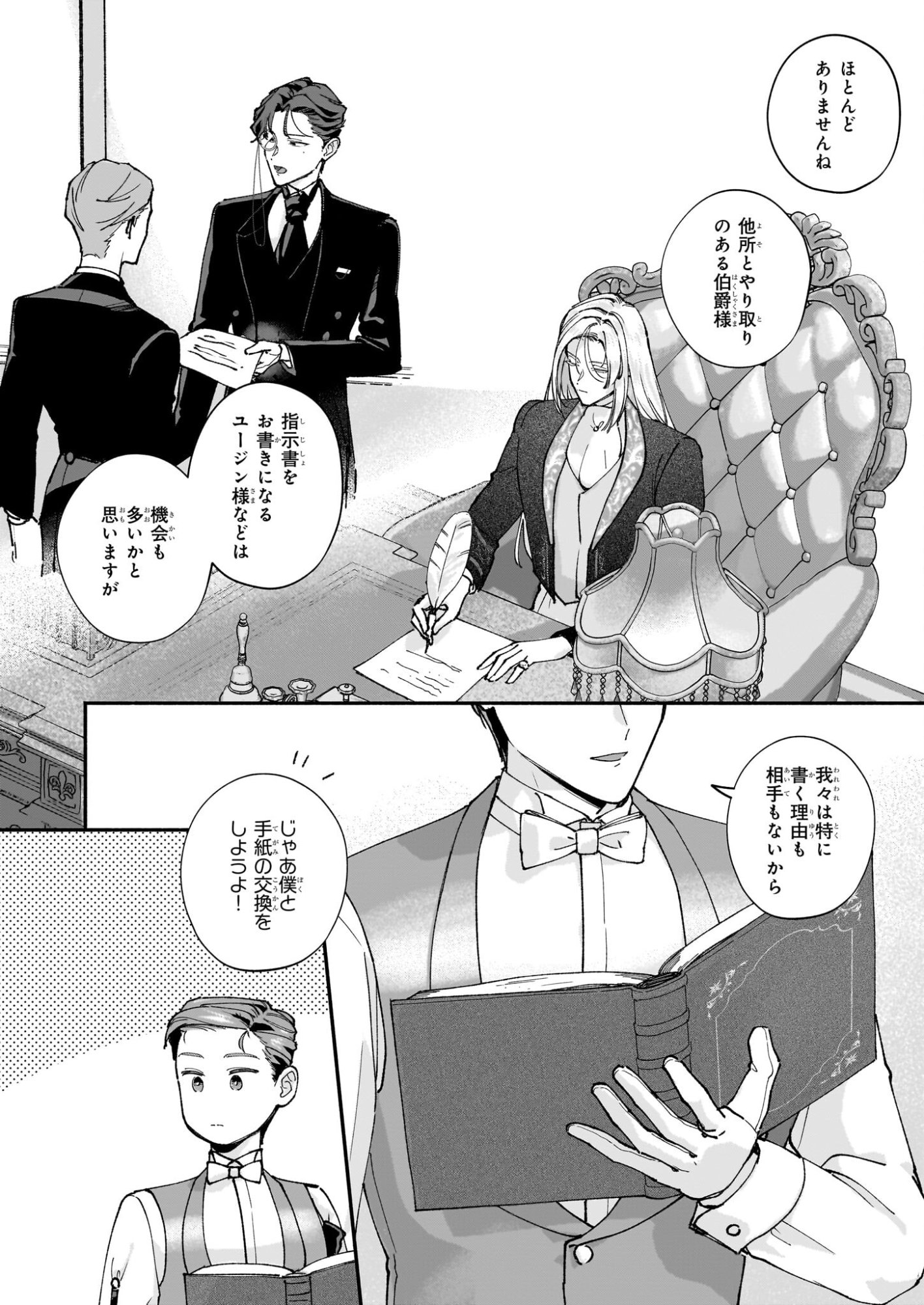 Juu-banme no Unus - Chapter 7 - Page 20