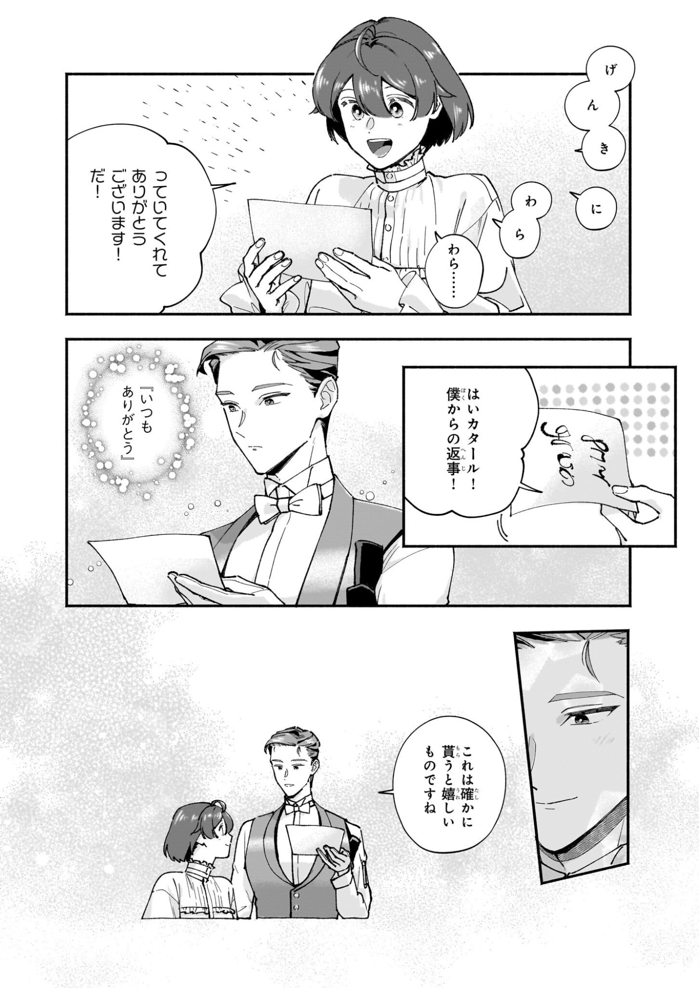 Juu-banme no Unus - Chapter 7 - Page 22