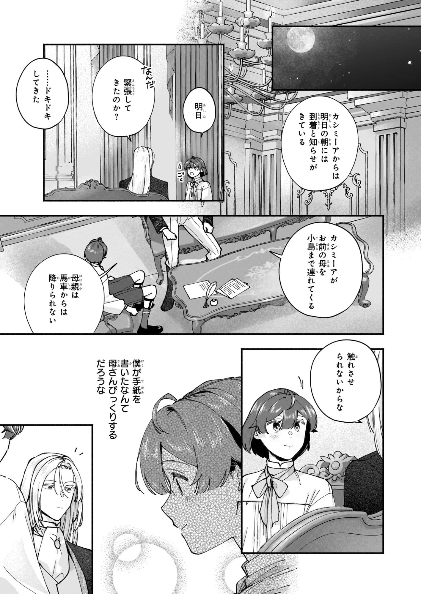 Juu-banme no Unus - Chapter 7 - Page 23