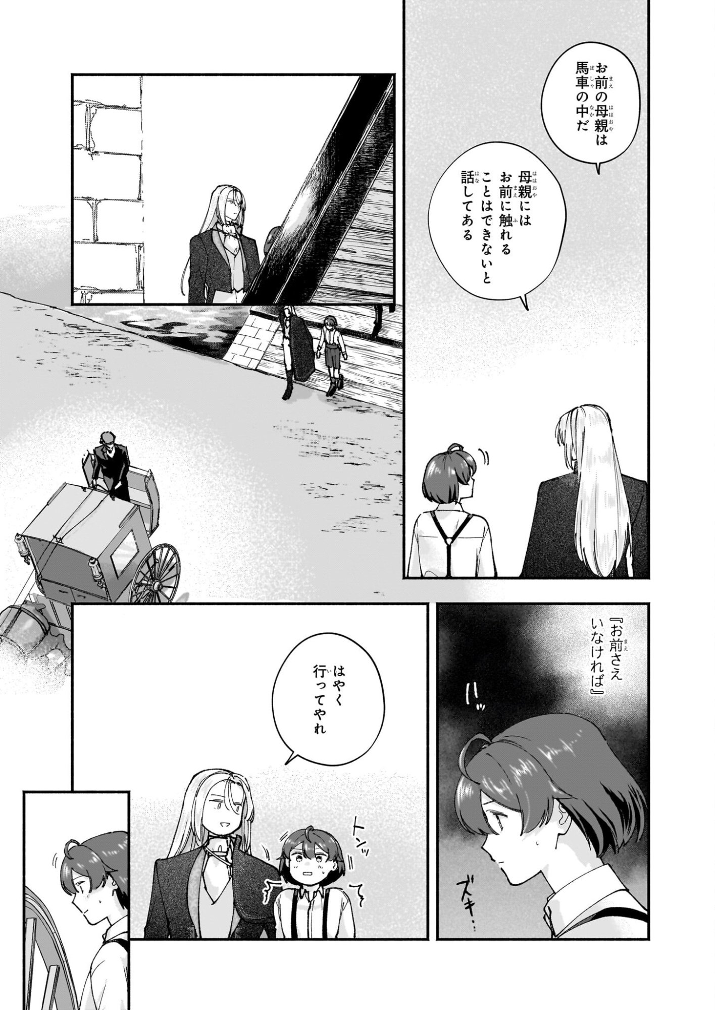 Juu-banme no Unus - Chapter 7 - Page 25