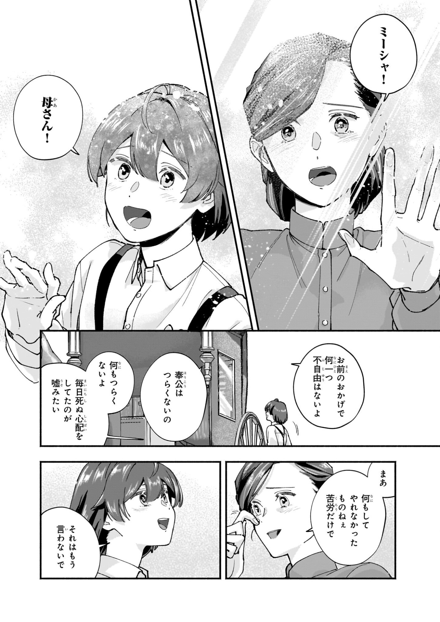 Juu-banme no Unus - Chapter 7 - Page 26