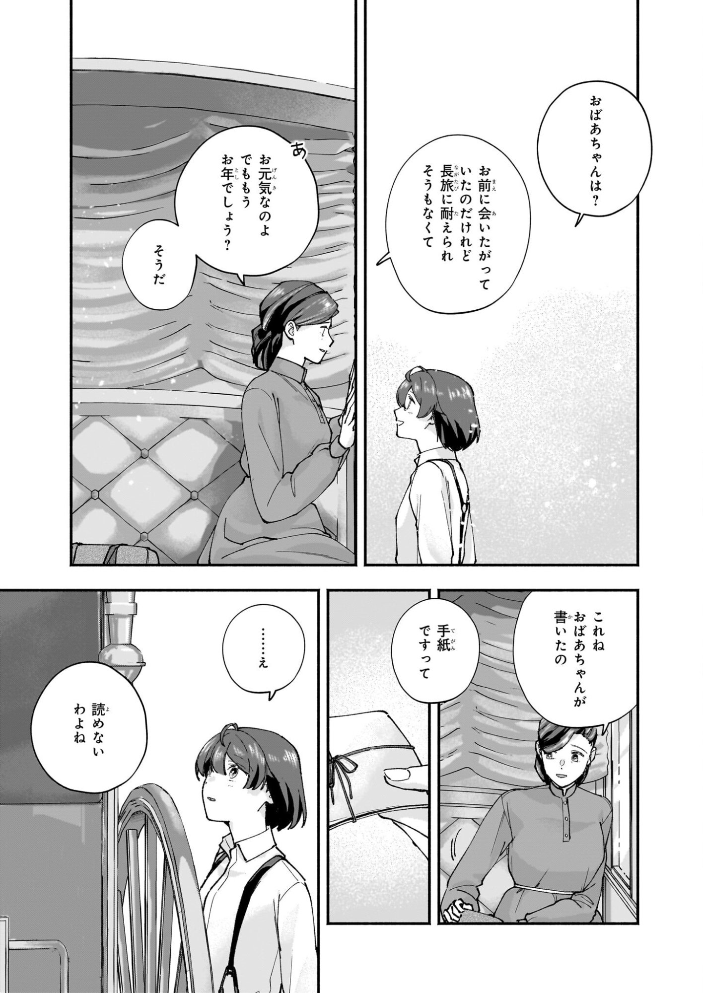 Juu-banme no Unus - Chapter 7 - Page 27