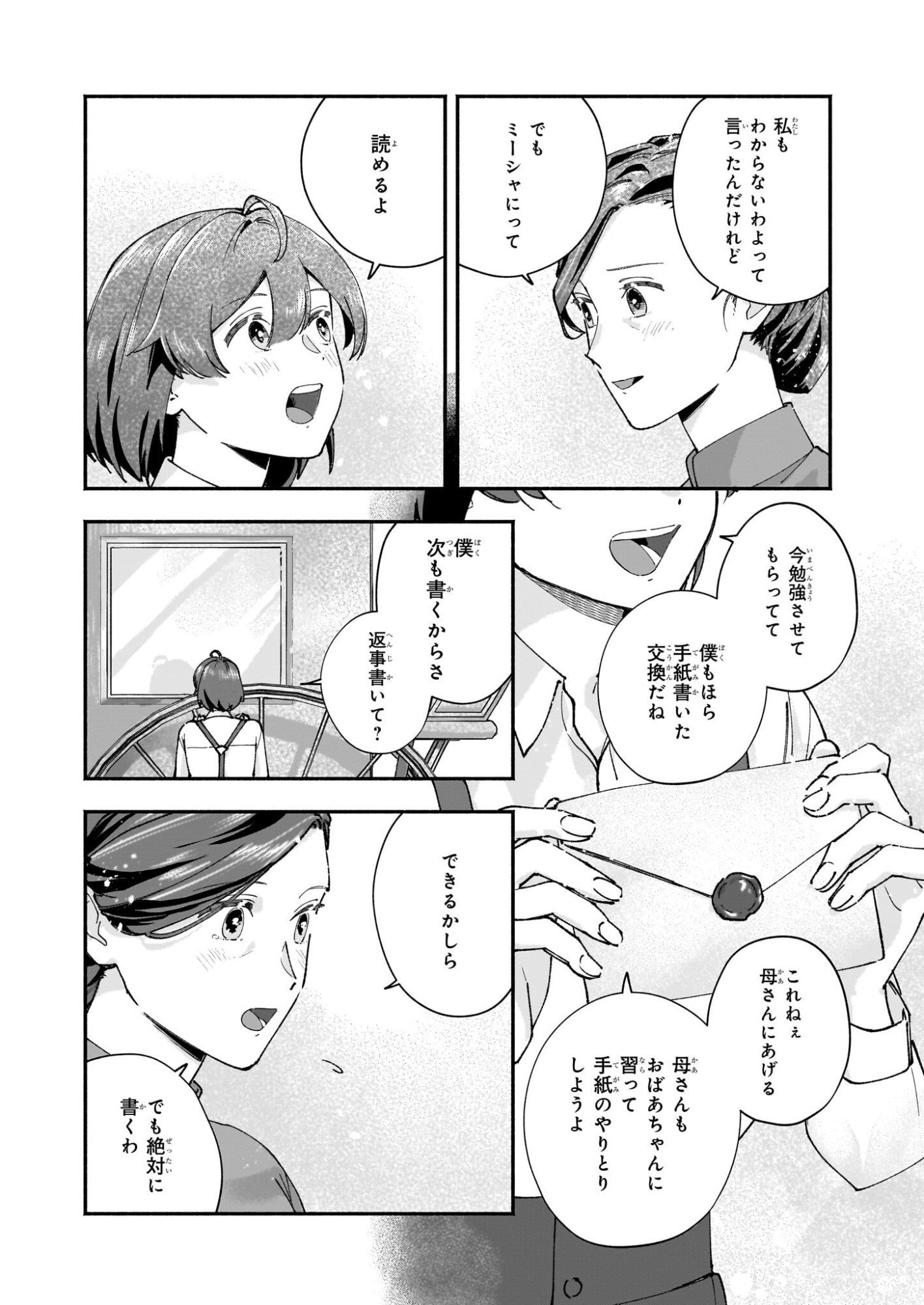 Juu-banme no Unus - Chapter 7 - Page 28