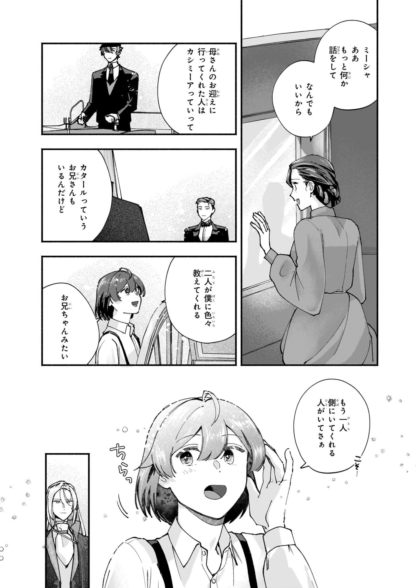 Juu-banme no Unus - Chapter 7 - Page 29