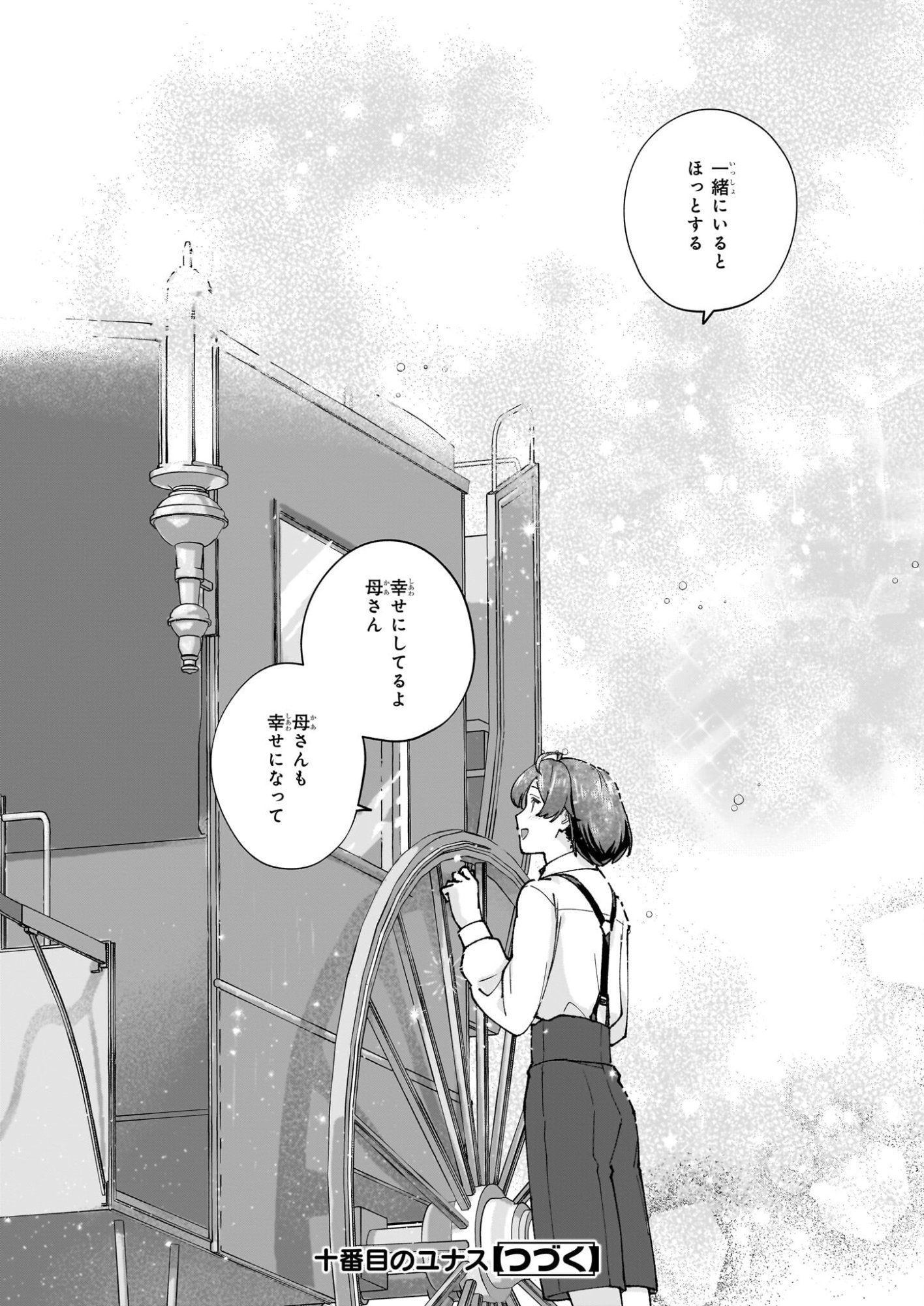 Juu-banme no Unus - Chapter 7 - Page 30