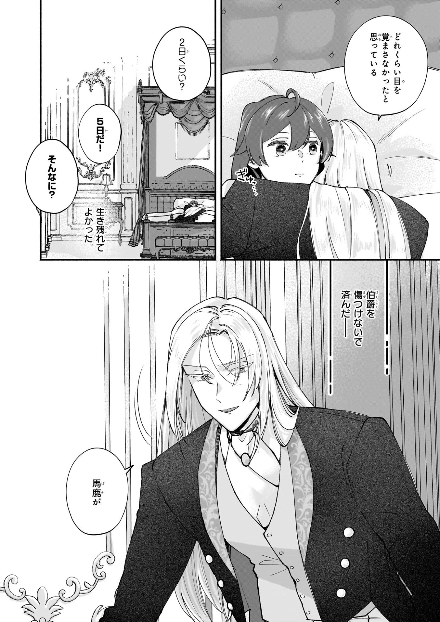 Juu-banme no Unus - Chapter 7 - Page 4