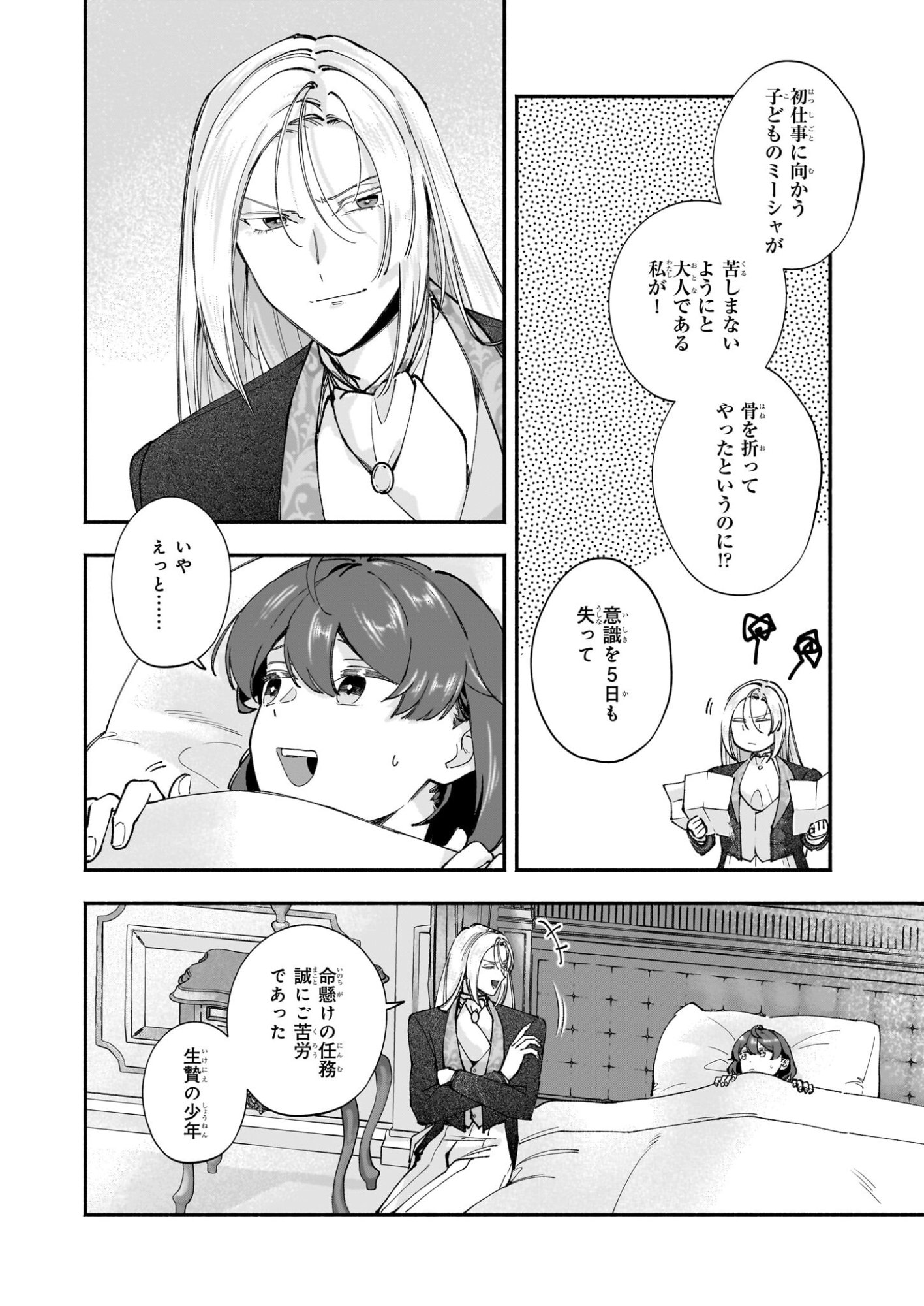 Juu-banme no Unus - Chapter 7 - Page 6