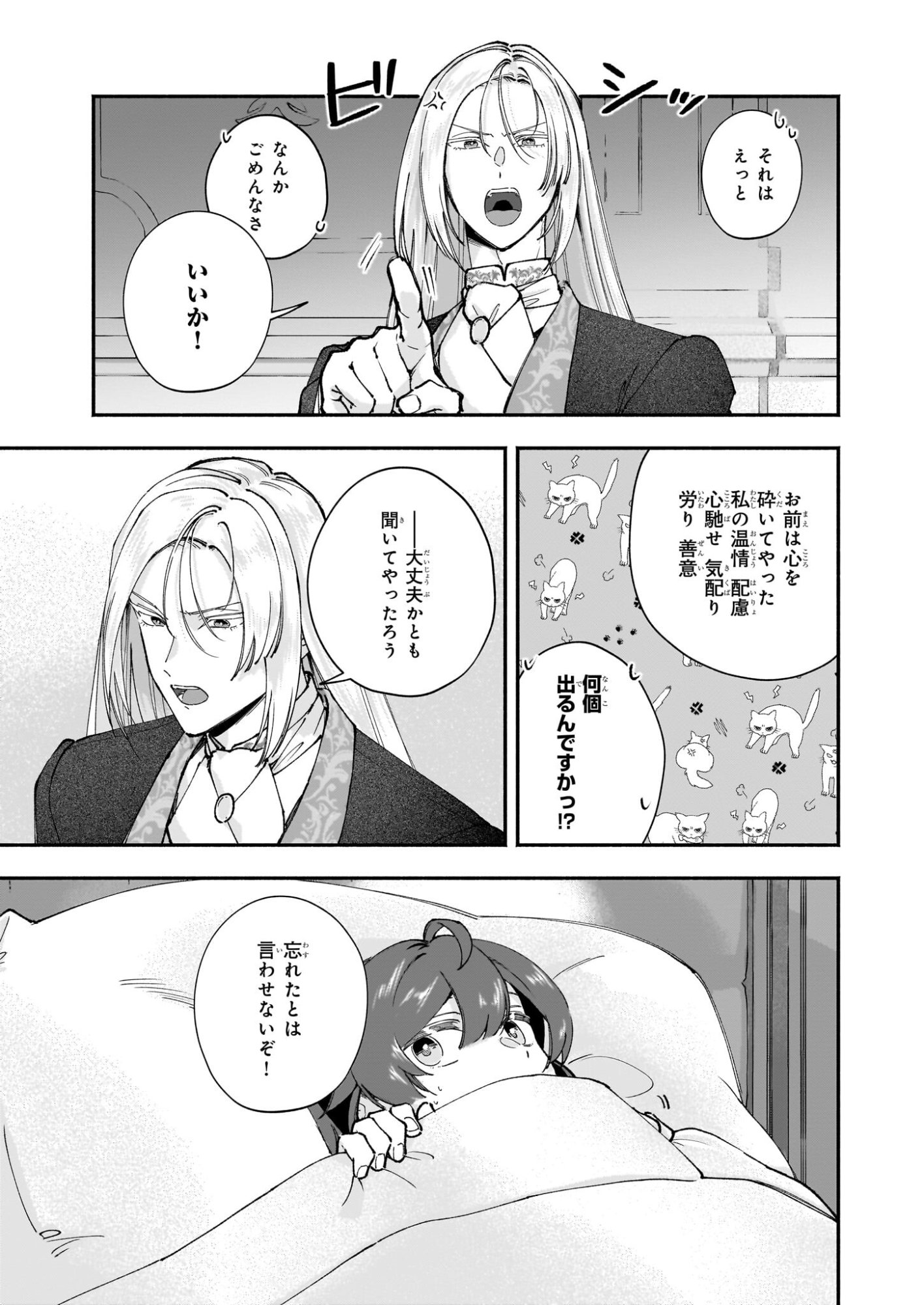 Juu-banme no Unus - Chapter 7 - Page 7