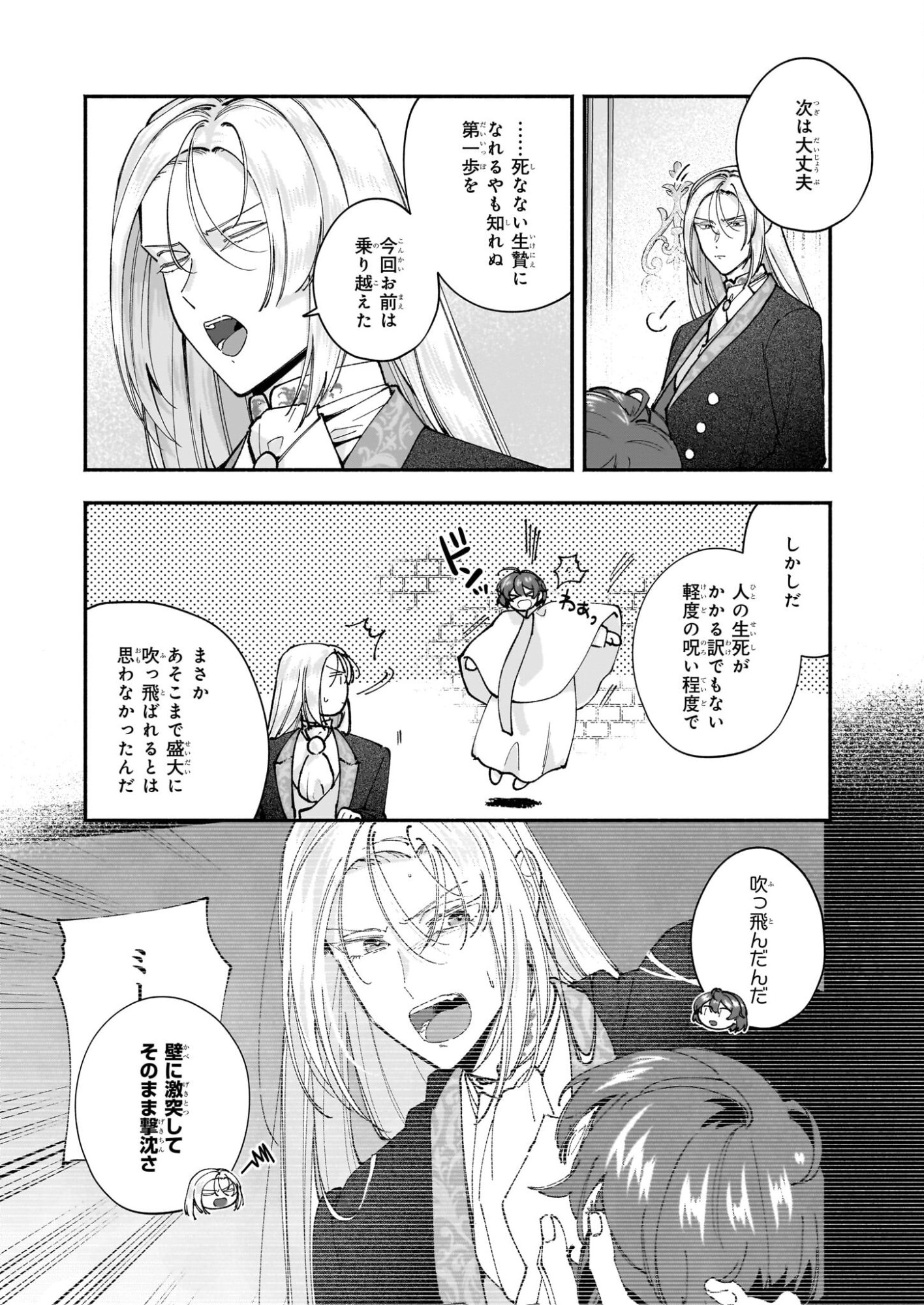 Juu-banme no Unus - Chapter 7 - Page 8