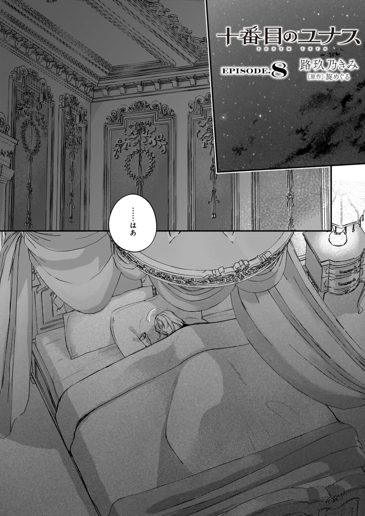 Juu-banme no Unus - Chapter 8 - Page 1