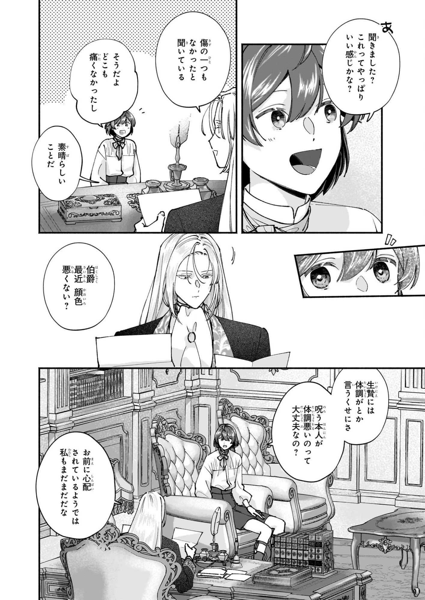 Juu-banme no Unus - Chapter 8 - Page 10