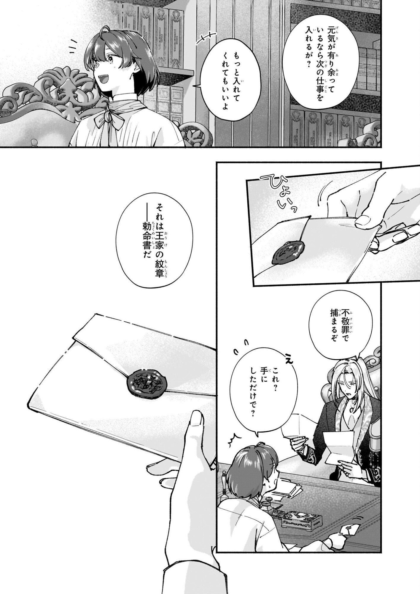 Juu-banme no Unus - Chapter 8 - Page 11