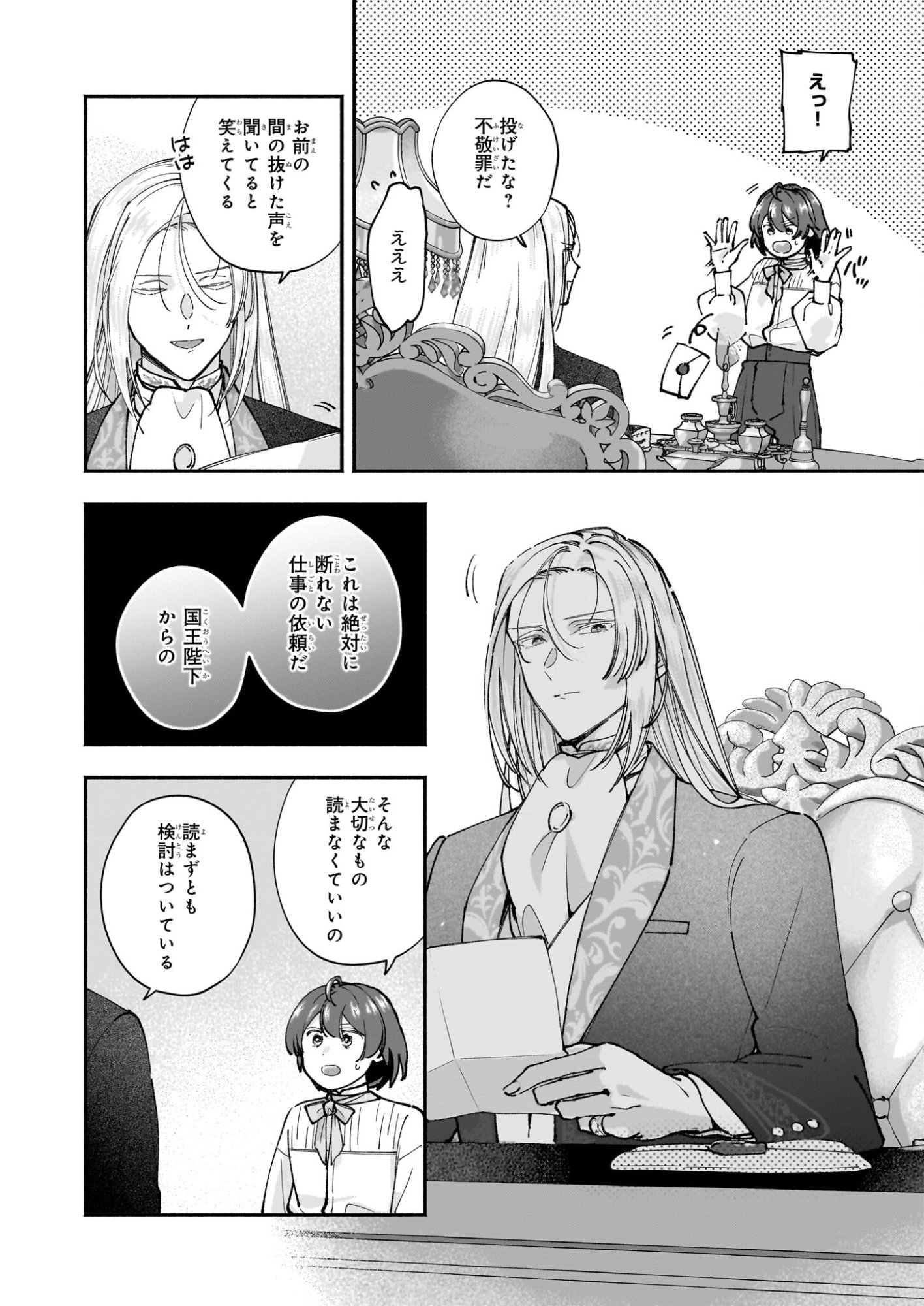 Juu-banme no Unus - Chapter 8 - Page 12