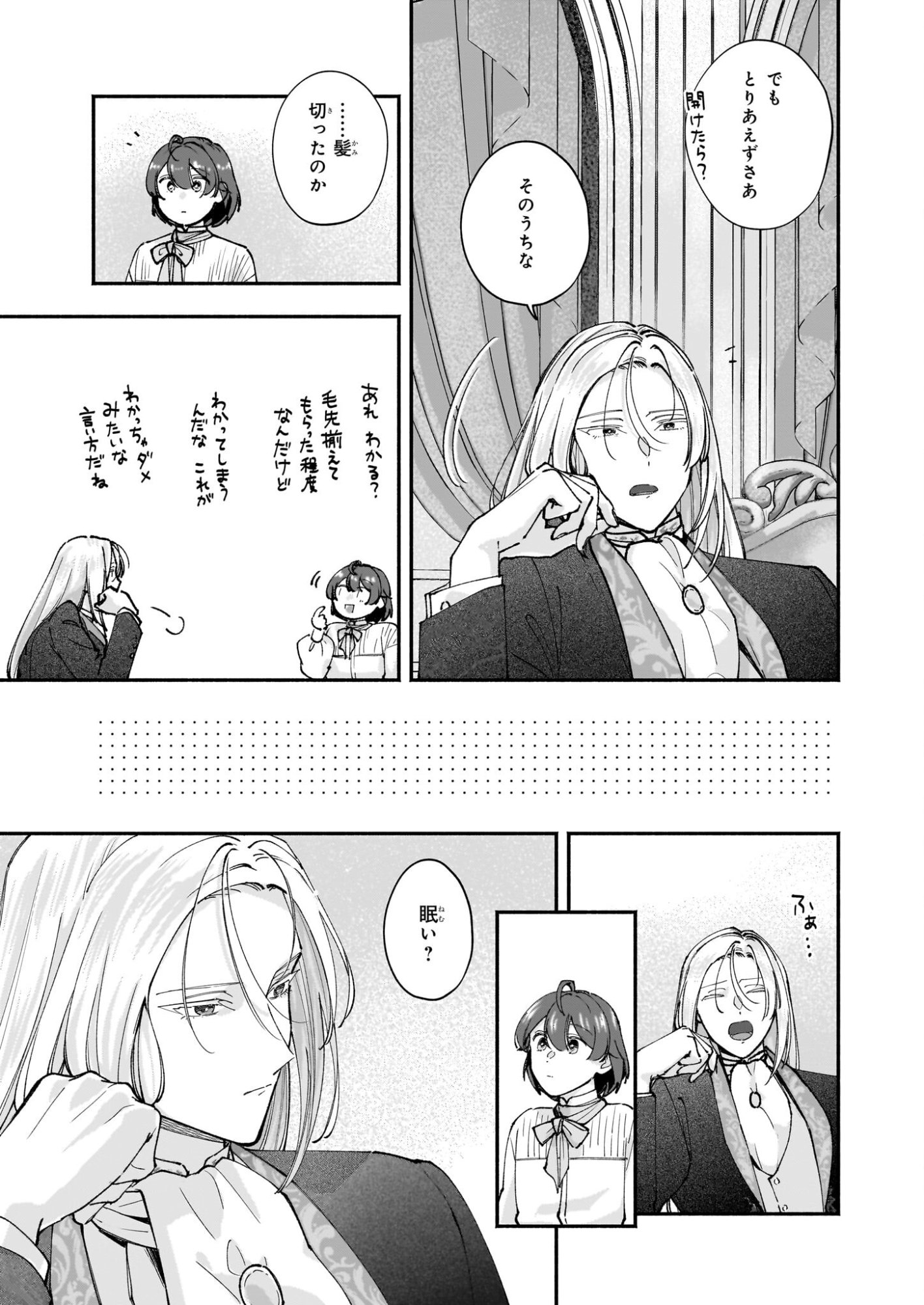 Juu-banme no Unus - Chapter 8 - Page 13