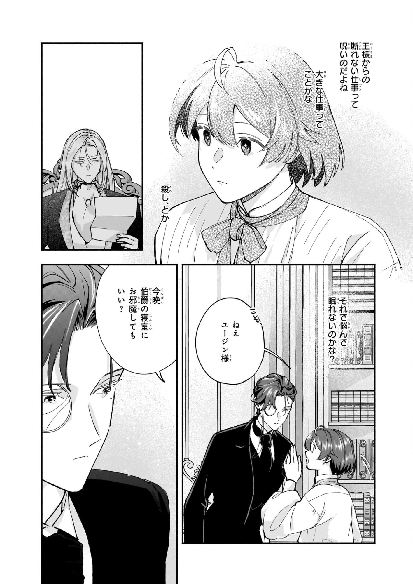 Juu-banme no Unus - Chapter 8 - Page 15