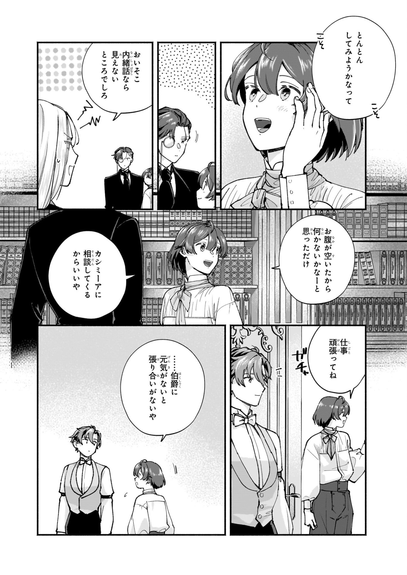 Juu-banme no Unus - Chapter 8 - Page 16