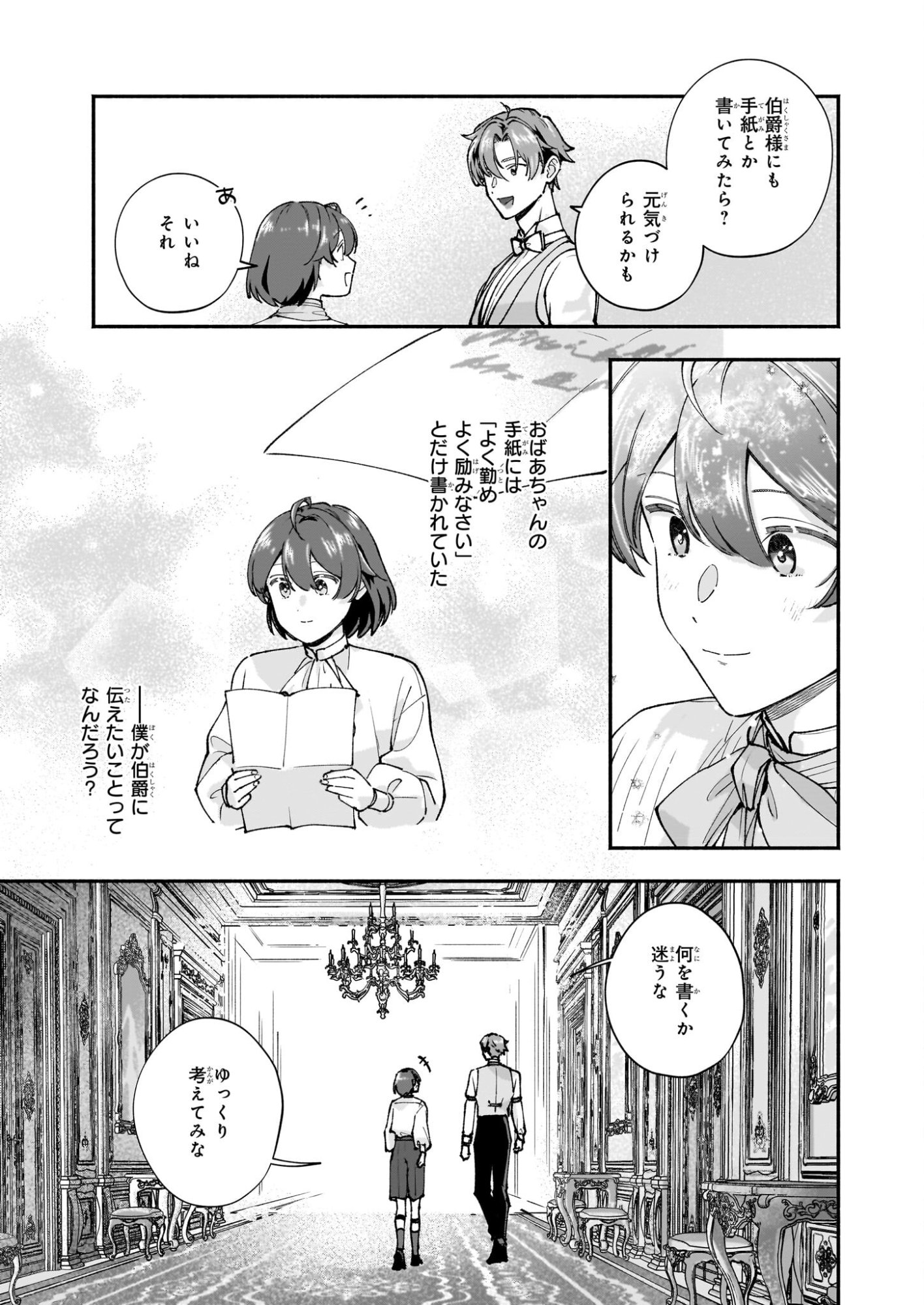 Juu-banme no Unus - Chapter 8 - Page 17