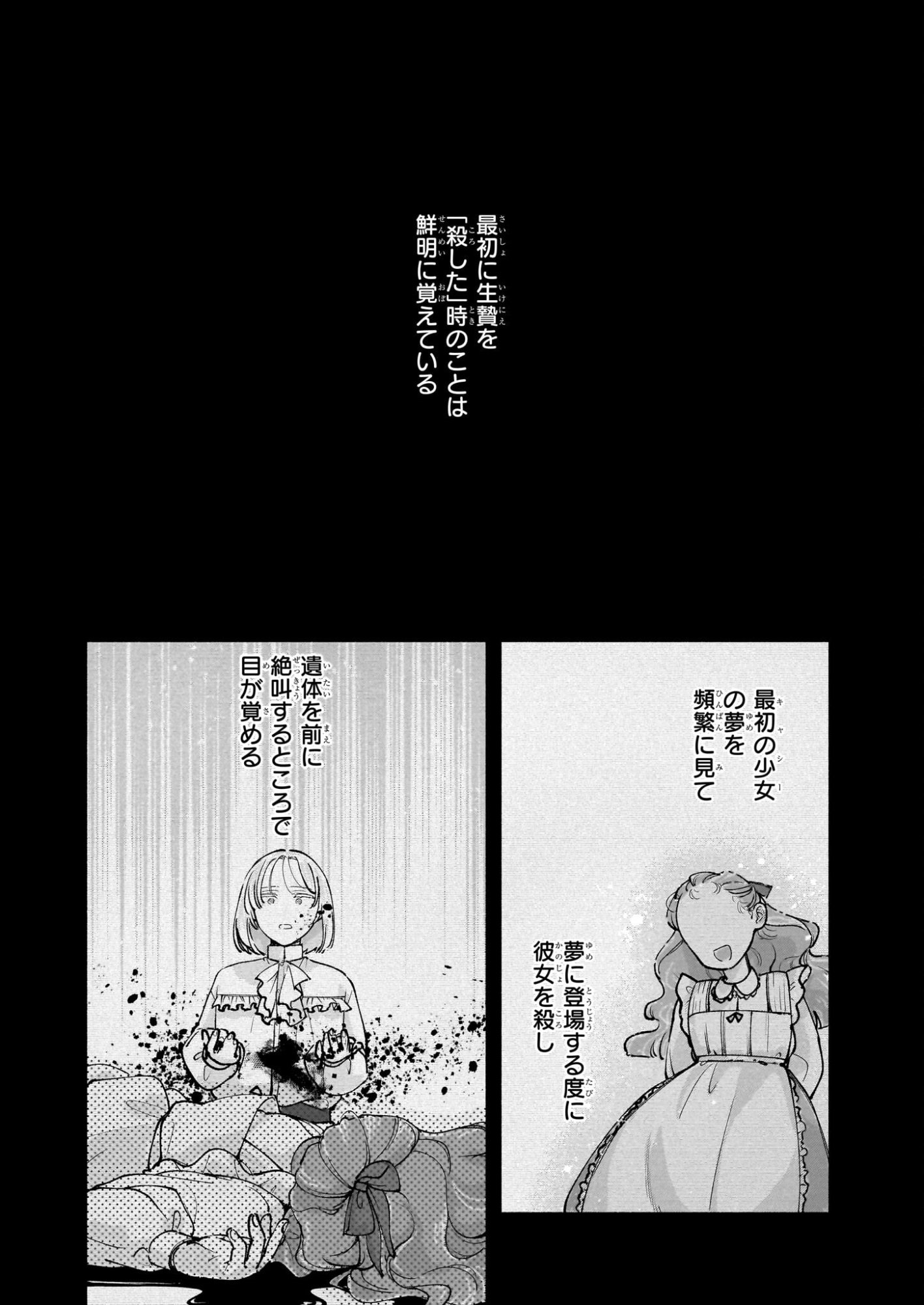 Juu-banme no Unus - Chapter 8 - Page 2