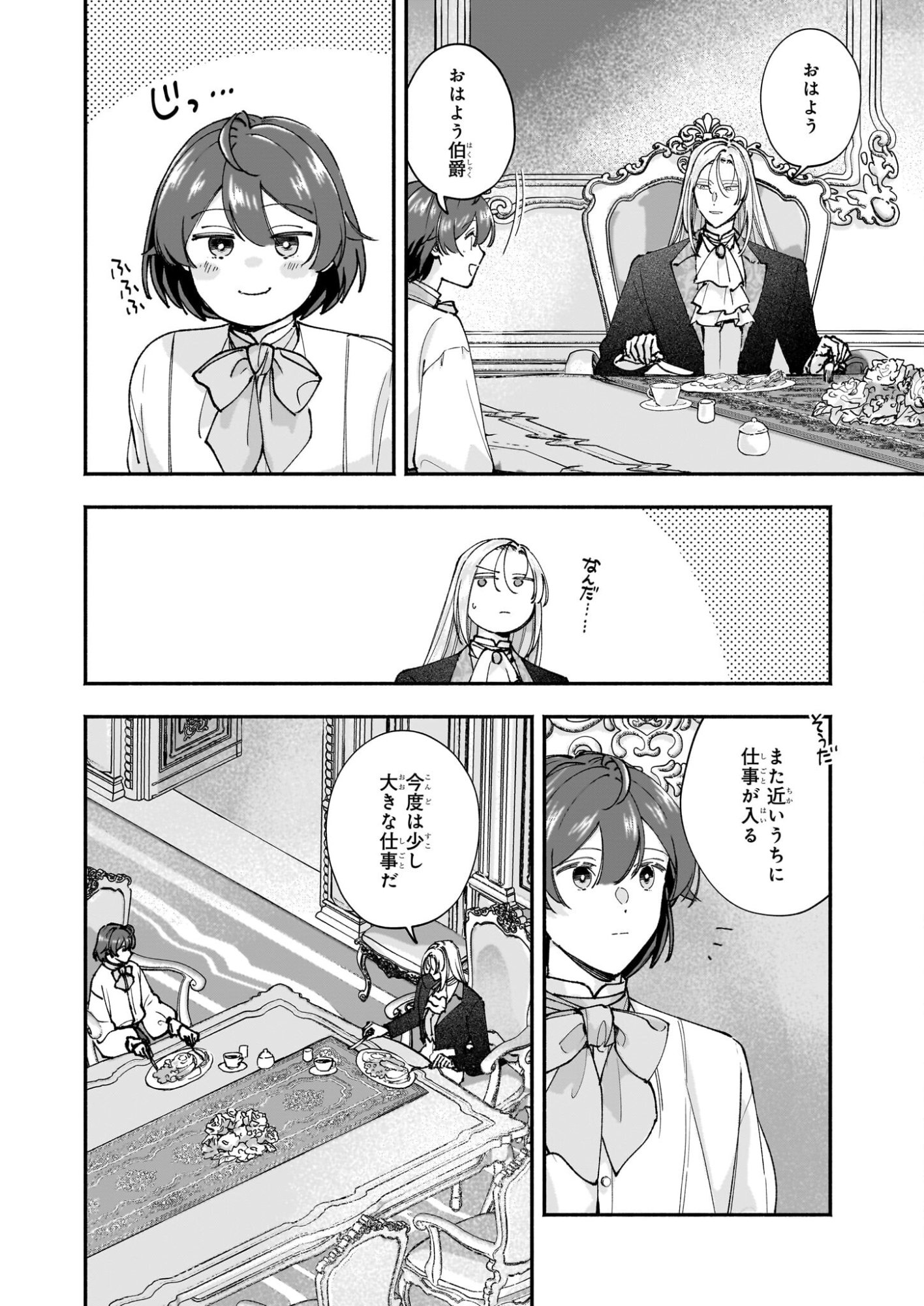 Juu-banme no Unus - Chapter 8 - Page 20