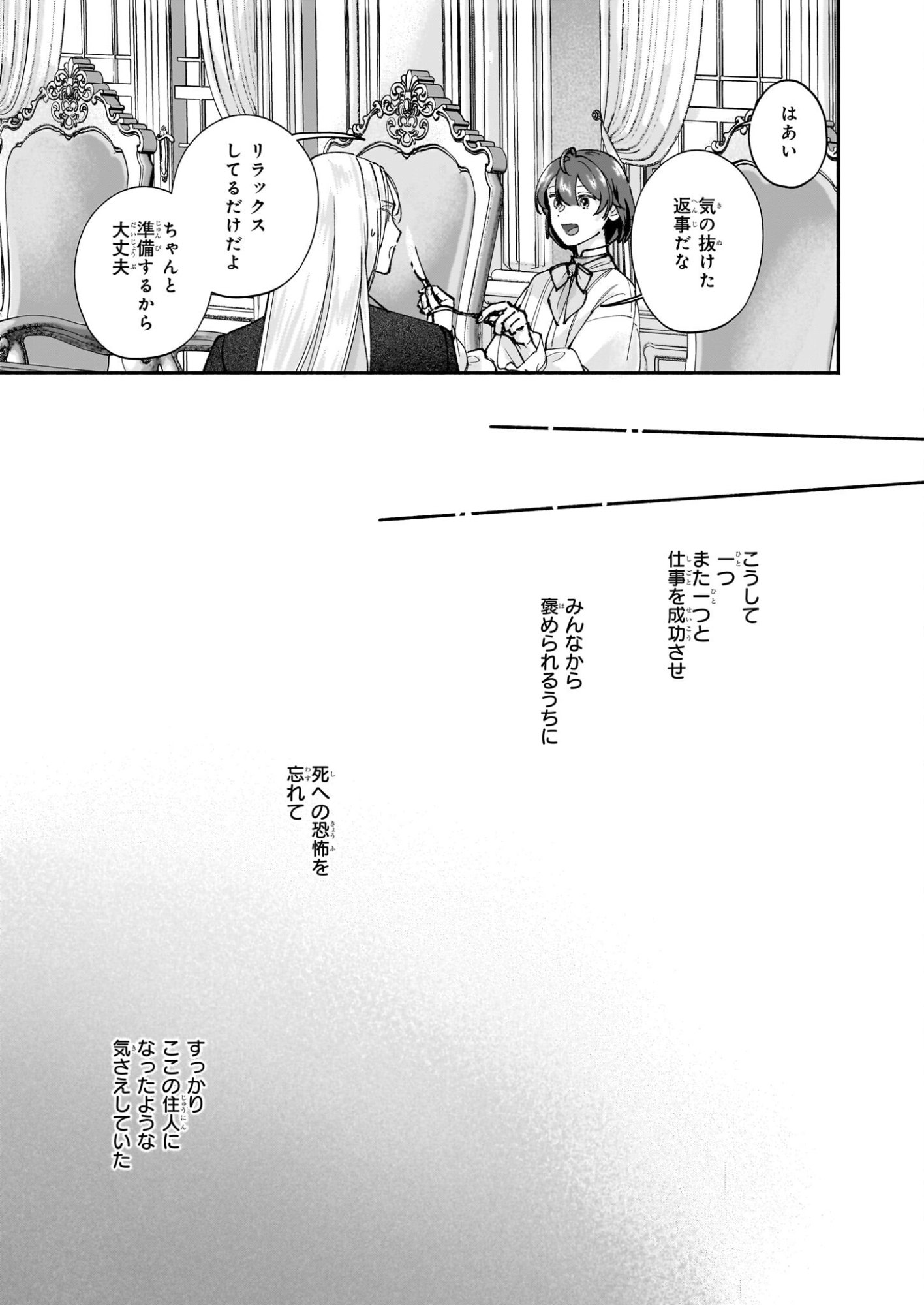 Juu-banme no Unus - Chapter 8 - Page 21