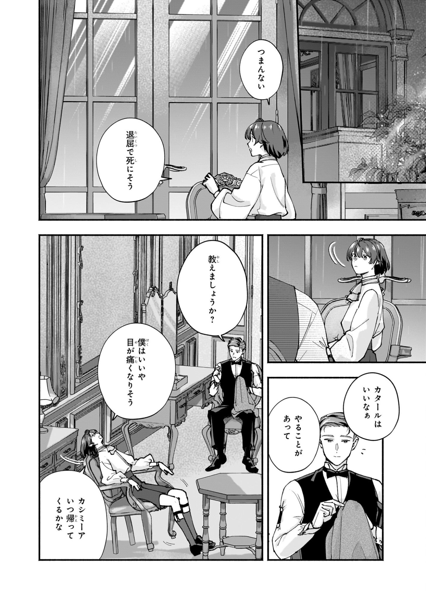 Juu-banme no Unus - Chapter 8 - Page 22