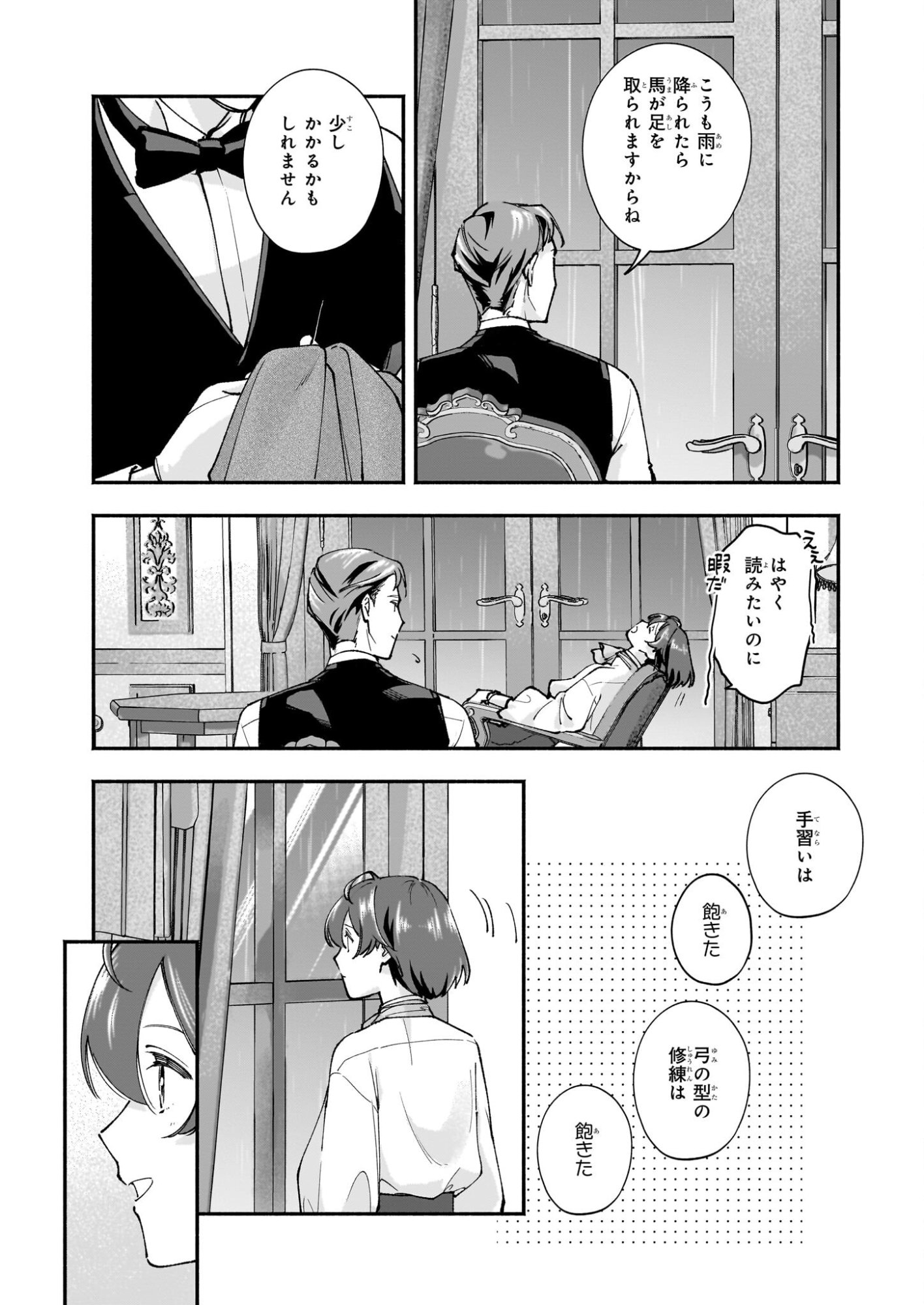 Juu-banme no Unus - Chapter 8 - Page 23