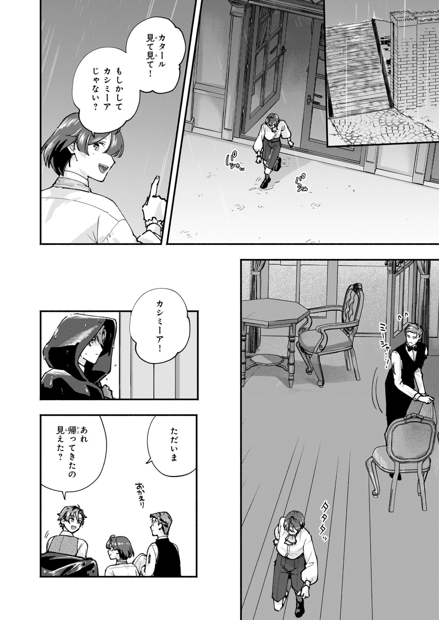 Juu-banme no Unus - Chapter 8 - Page 24