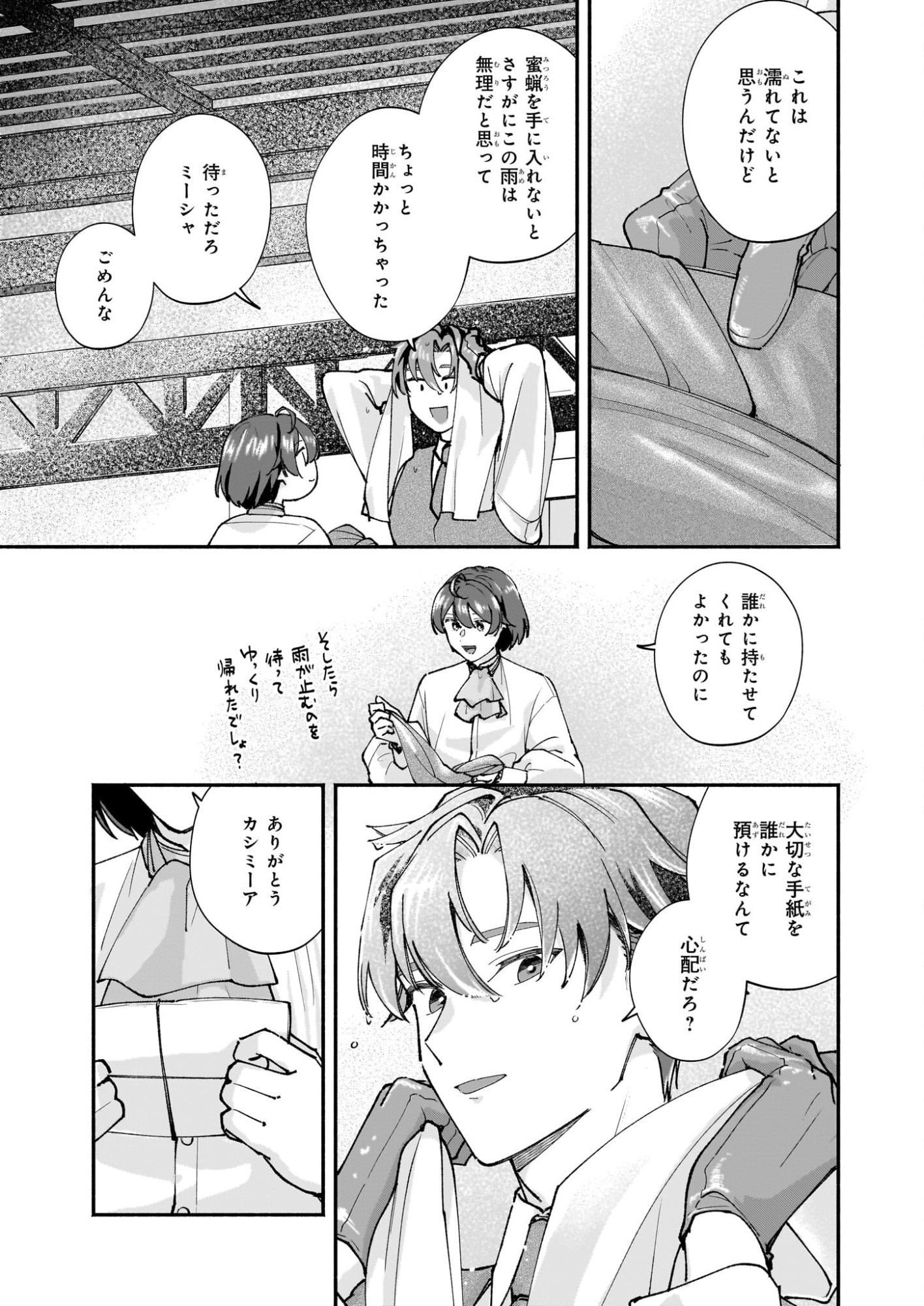 Juu-banme no Unus - Chapter 8 - Page 25