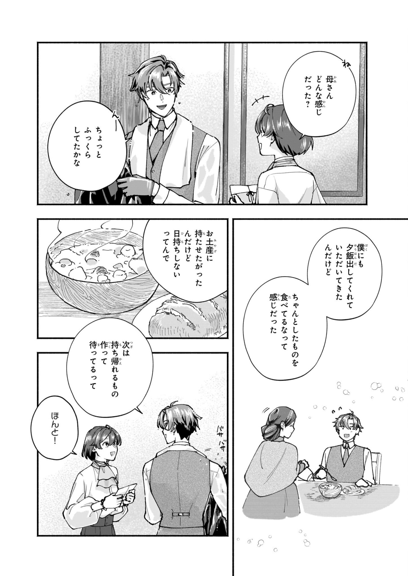 Juu-banme no Unus - Chapter 8 - Page 26