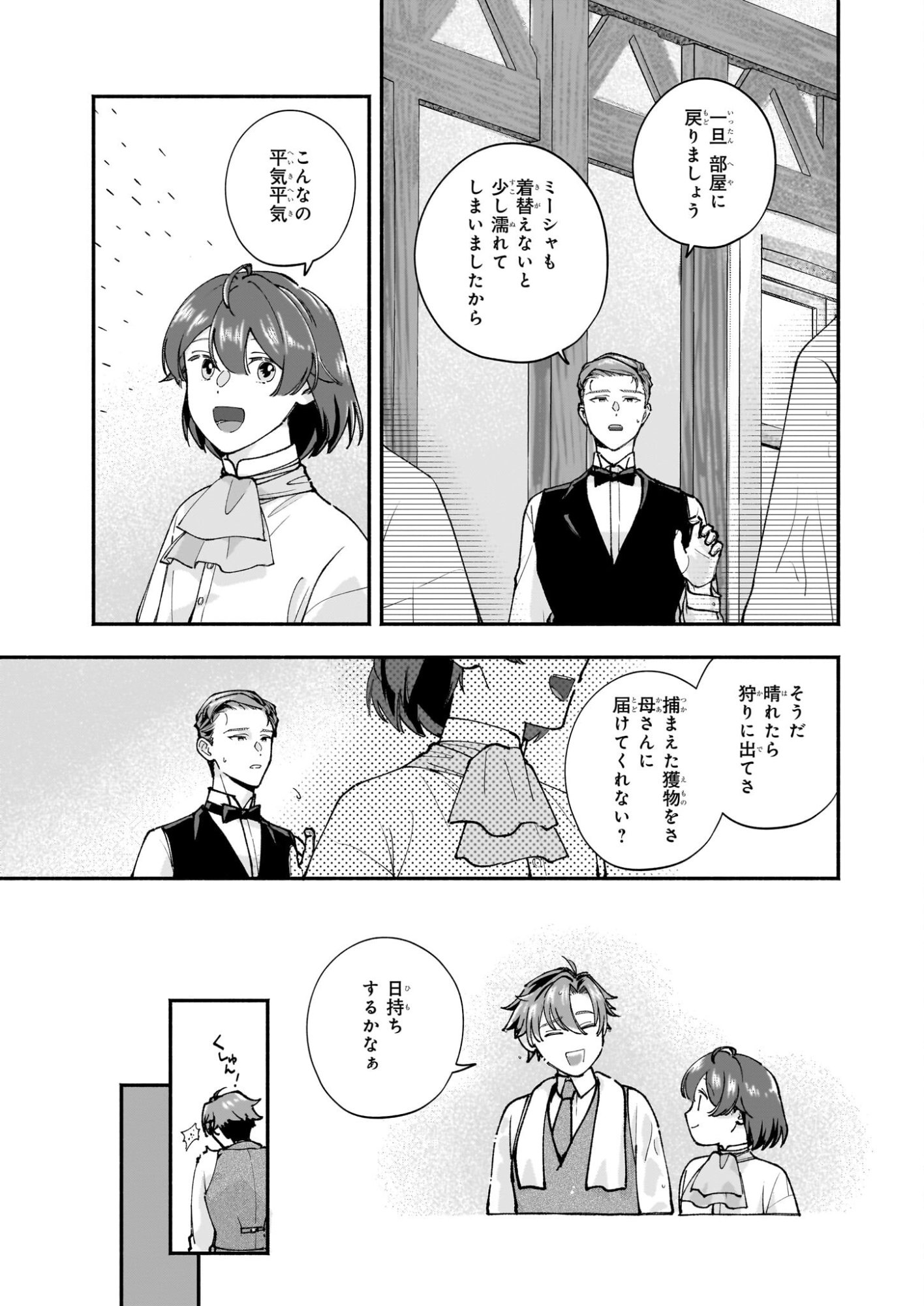 Juu-banme no Unus - Chapter 8 - Page 27