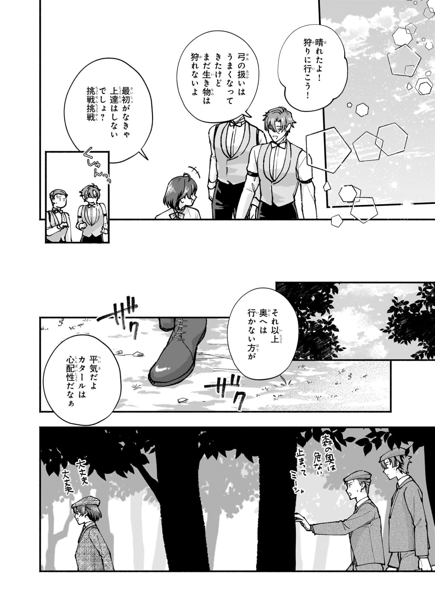 Juu-banme no Unus - Chapter 8 - Page 28