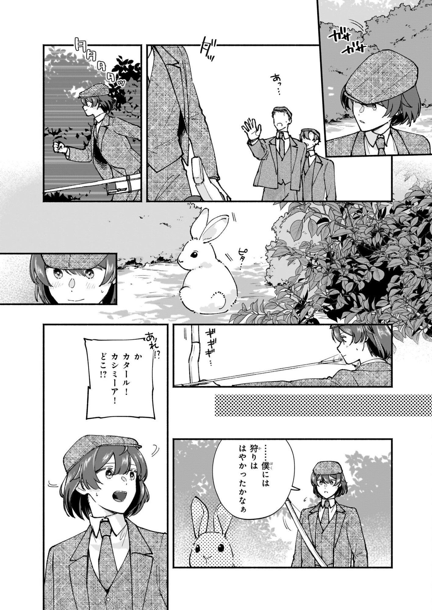 Juu-banme no Unus - Chapter 8 - Page 29