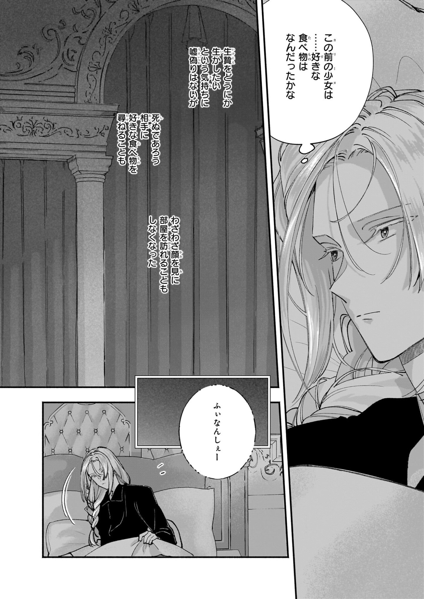 Juu-banme no Unus - Chapter 8 - Page 3