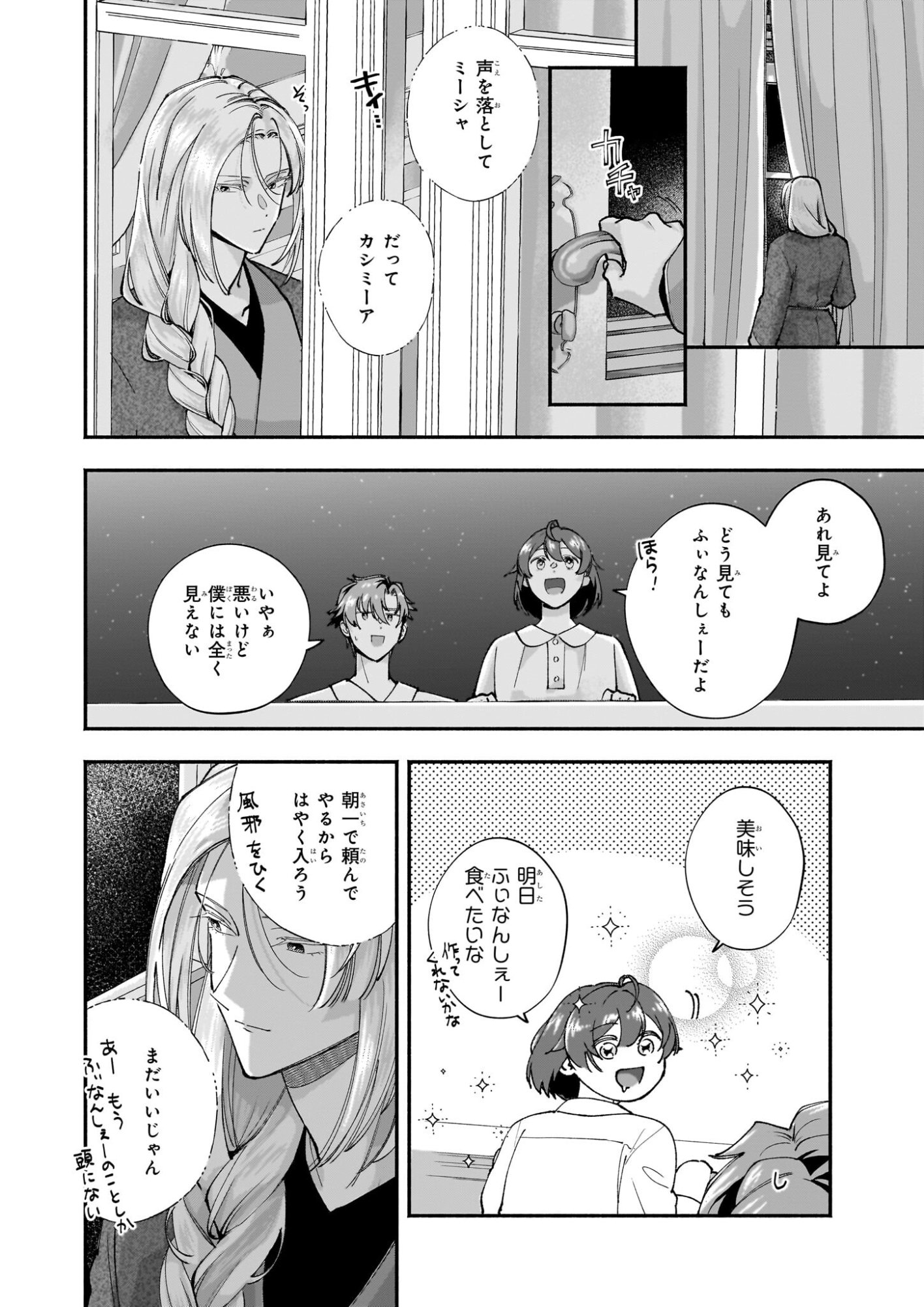 Juu-banme no Unus - Chapter 8 - Page 4