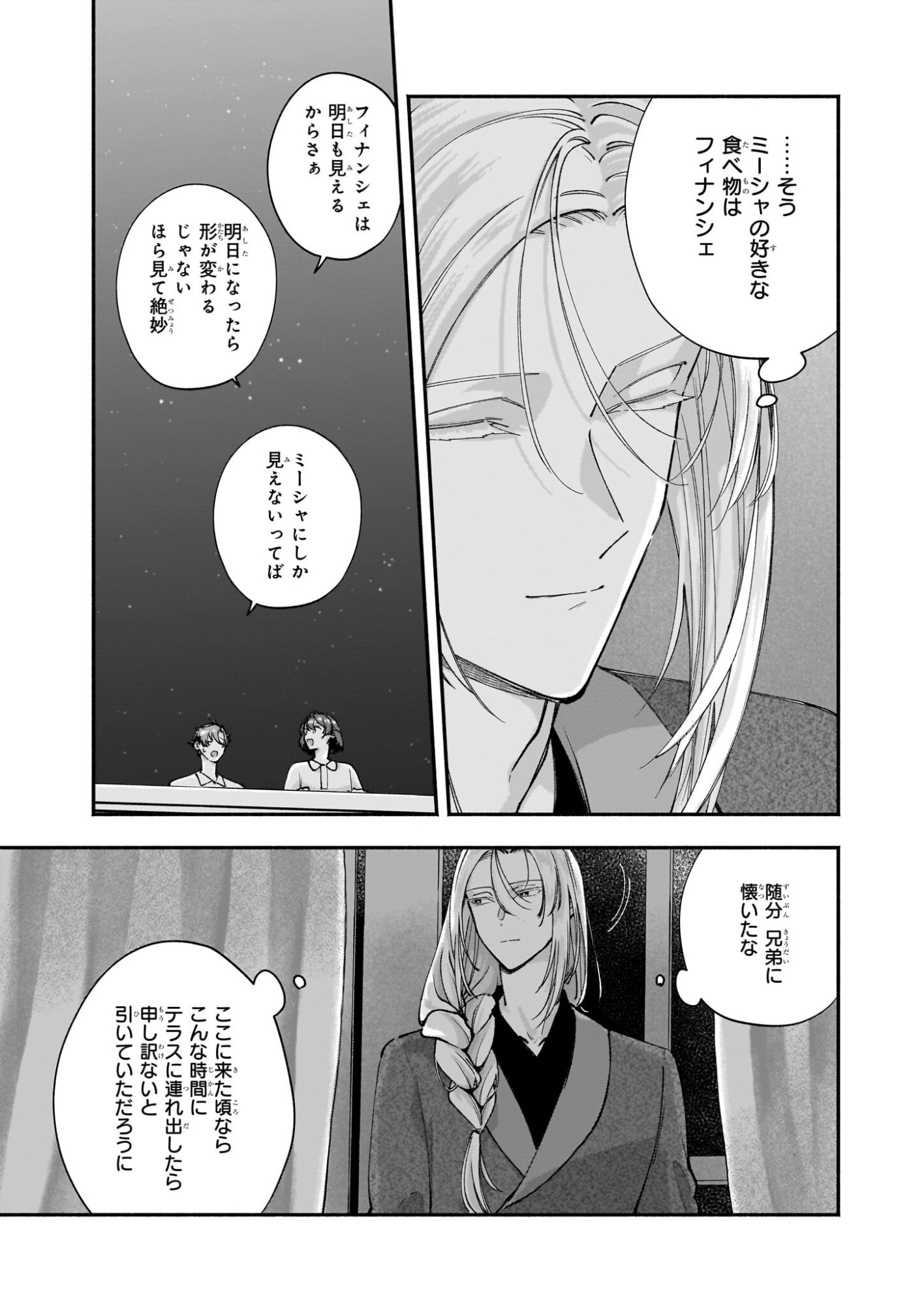 Juu-banme no Unus - Chapter 8 - Page 5