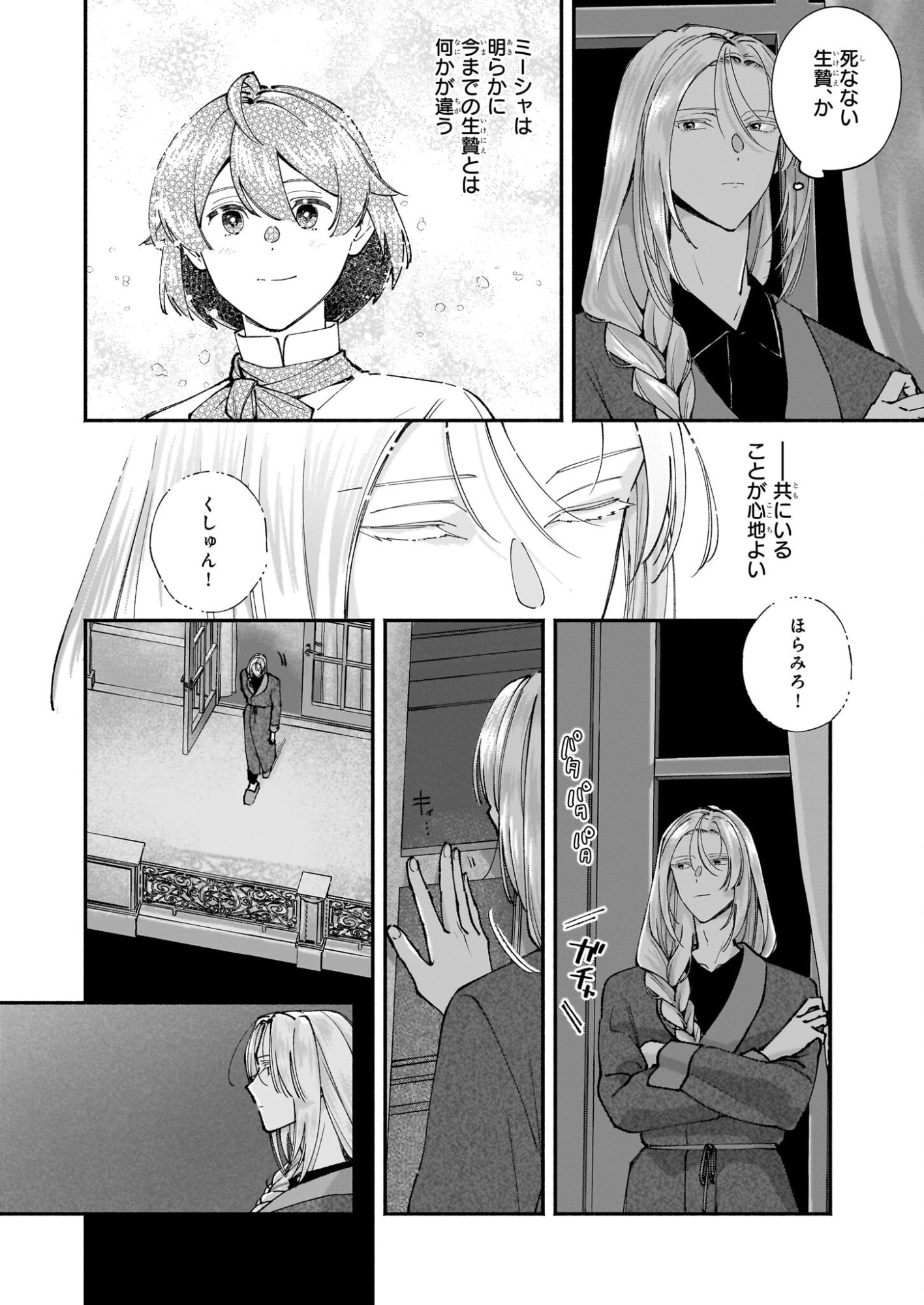 Juu-banme no Unus - Chapter 8 - Page 6