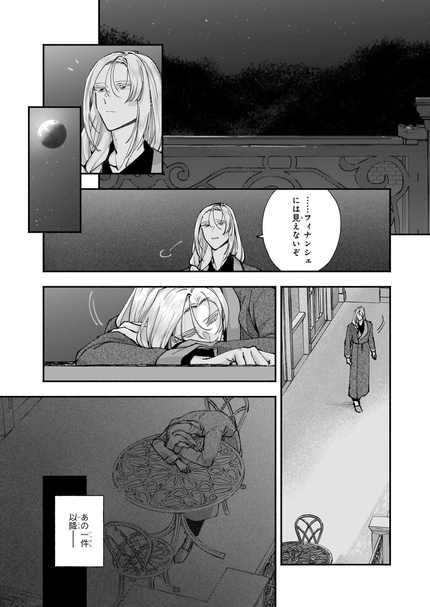 Juu-banme no Unus - Chapter 8 - Page 7