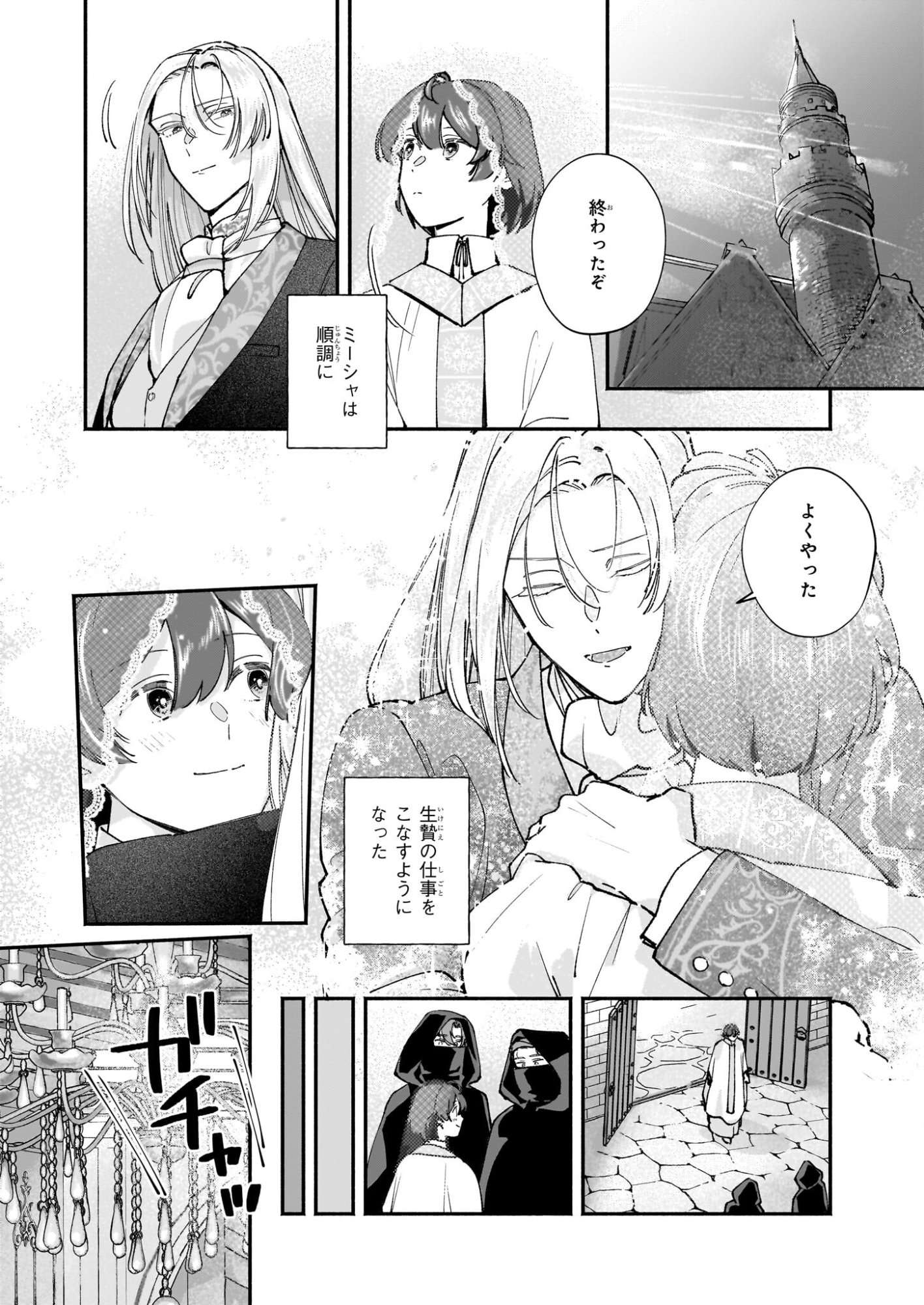 Juu-banme no Unus - Chapter 8 - Page 8