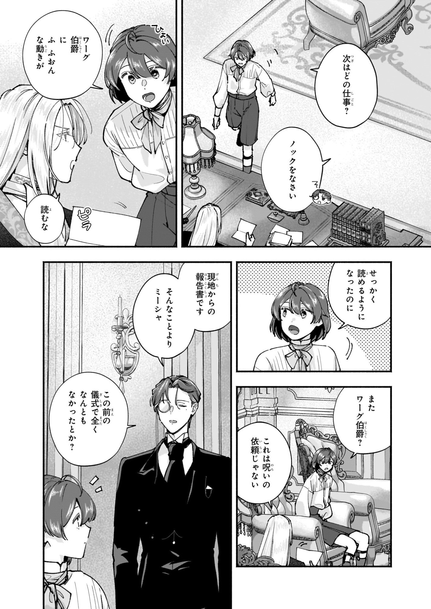 Juu-banme no Unus - Chapter 8 - Page 9