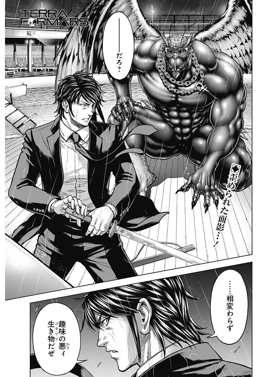 Terra Formars - Chapter 71 - Page 1