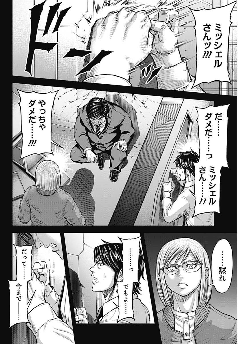 Terra Formars - Chapter 71 - Page 16