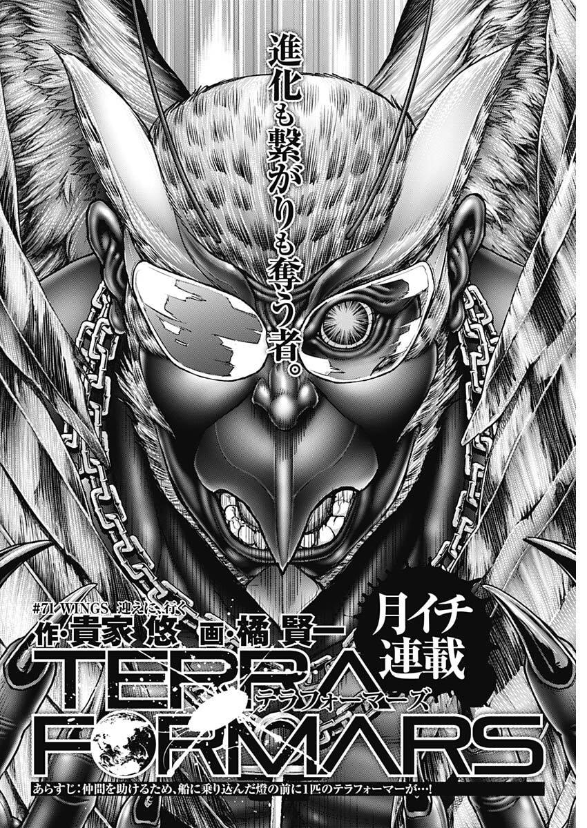 Terra Formars - Chapter 71 - Page 2