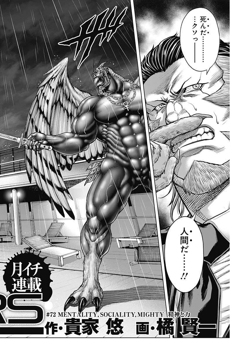 Terra Formars - Chapter 72 - Page 2