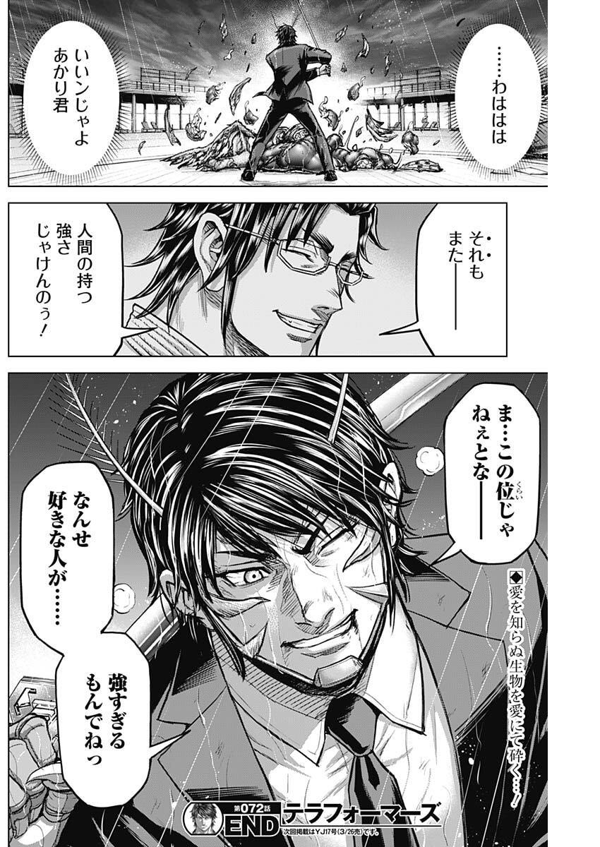 Terra Formars - Chapter 72 - Page 24