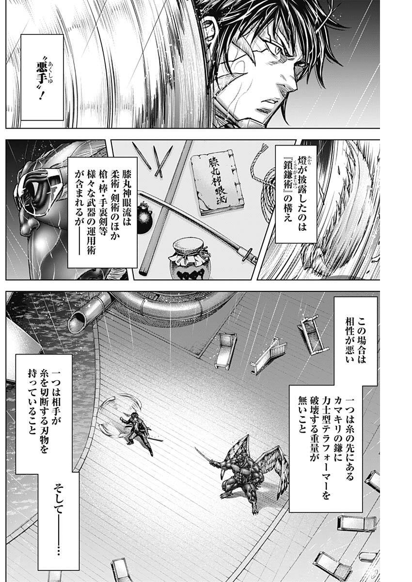 Terra Formars - Chapter 72 - Page 6