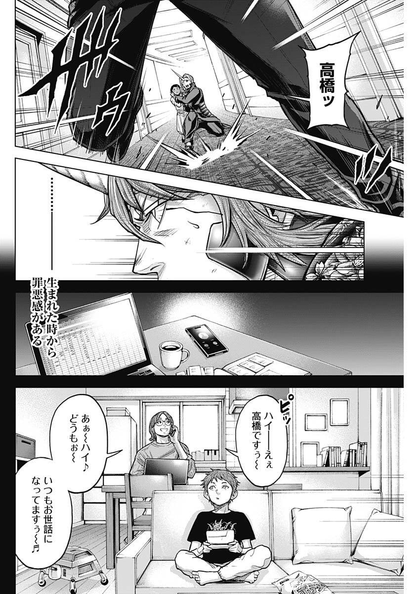 Terra Formars - Chapter 73 - Page 12