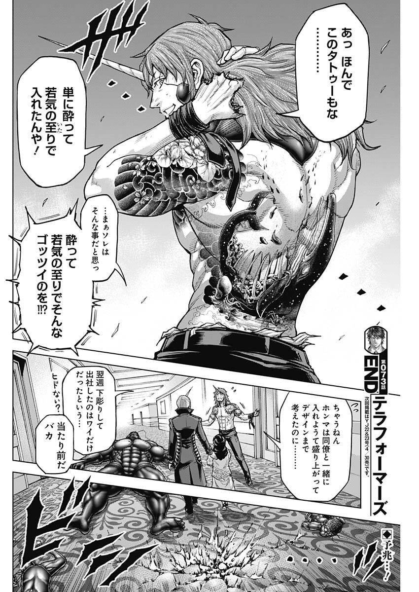 Terra Formars - Chapter 73 - Page 24