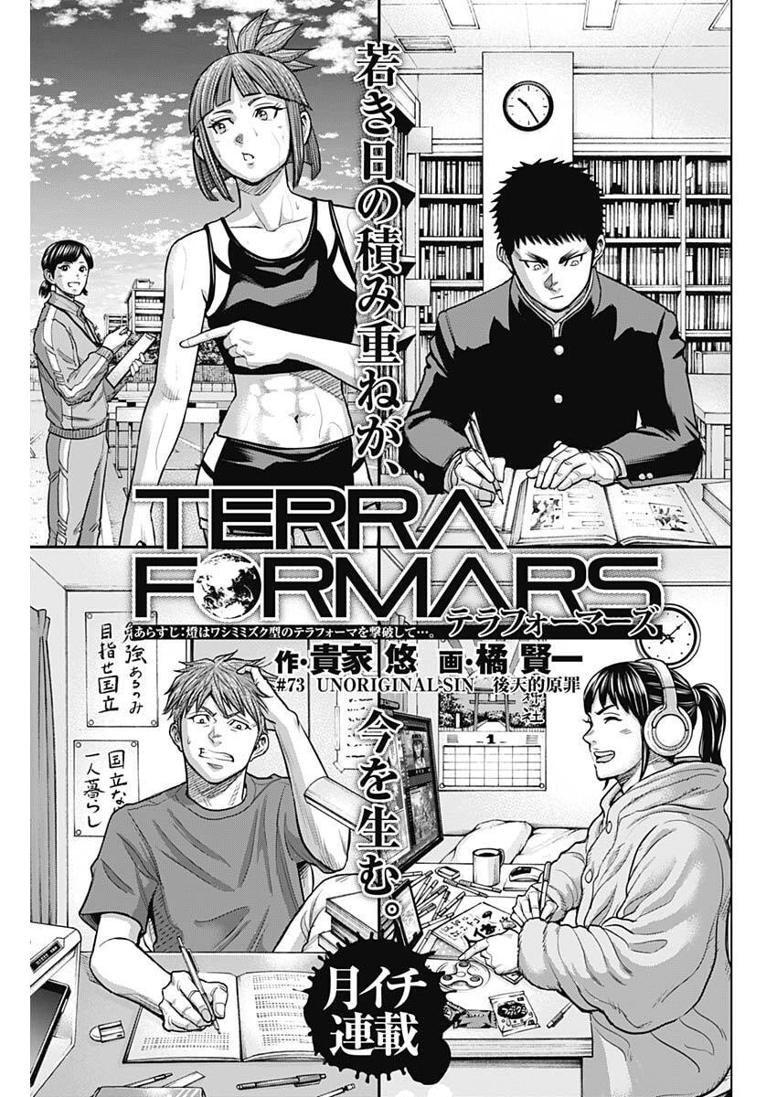 Terra Formars - Chapter 73 - Page 5