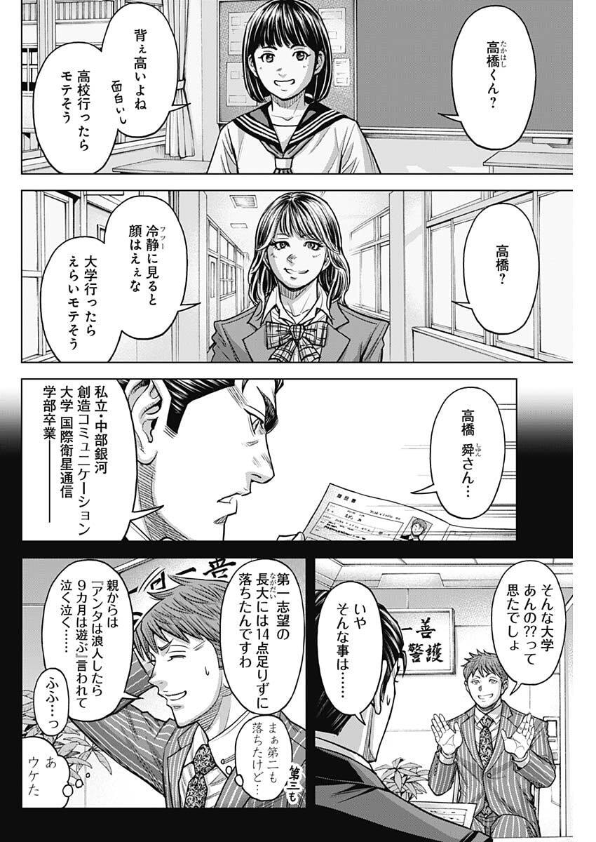 Terra Formars - Chapter 73 - Page 6