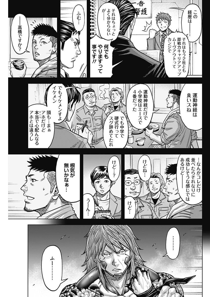 Terra Formars - Chapter 73 - Page 7